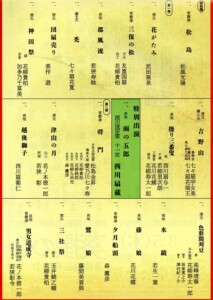 葵撰の会「息吹」における演目詳細が記された番組表。義太夫や清元などの演目と出演者が掲載されている
