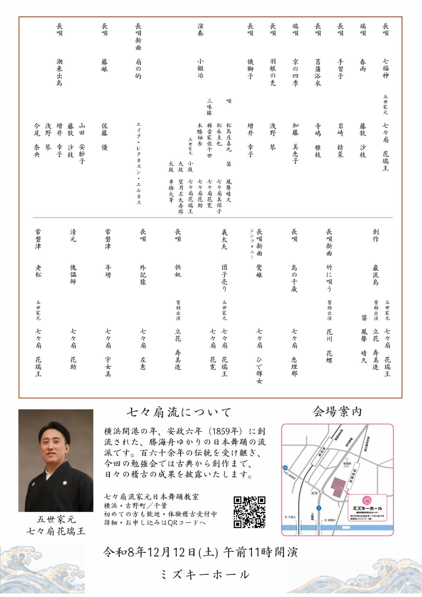七々扇流 勉強会の番組表と会場案内(ミズキーホール地図)